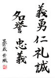 SHICHITOKU (7 principi di Bushido)