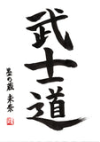 BUSHIDO (codice d'onore dei samurai)